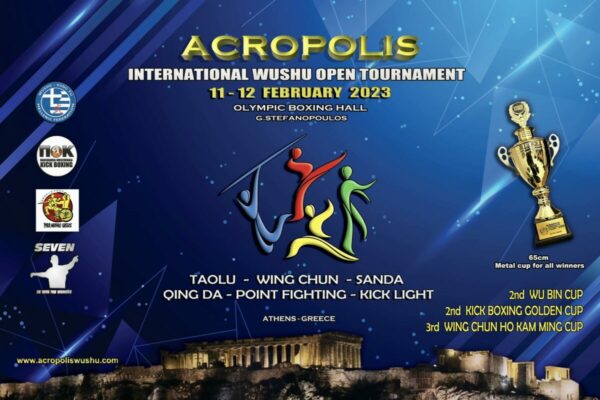 3ο Διεθνές Ανοιχτό Τουρνουά Wushu Acropolis 11-12 Φεβρουαρίου
