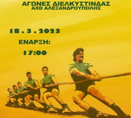 Πανελλήνιο Κύπελλο κλειστού γηπέδου στην Αλεξανδρούπολη