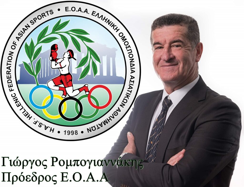 Ιδρυτική προκήρυξη από την Ελληνική Ομοσπονδία Ασιατικών Αθλημάτων