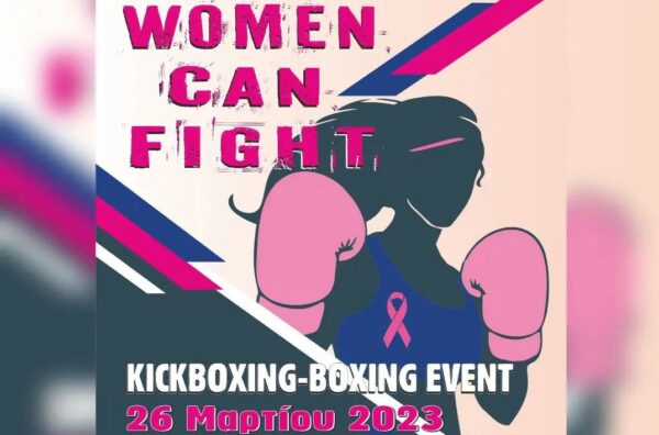 Women Can Fight: Παπαδάτου, Τασίδου, Πανταζή και Βαχανίδου στηρίζουν τη σπουδαία διοργάνωση (vid)