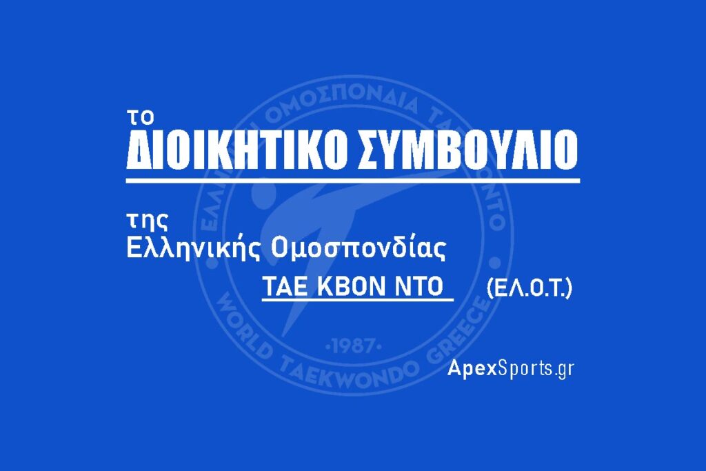 ΔΣ ΕΛΟΤ: Πρόεδρος Μιχάλης Φυσεντζίδης, Γενικός Γραμματέας Νικόλαος Θωμαΐδης