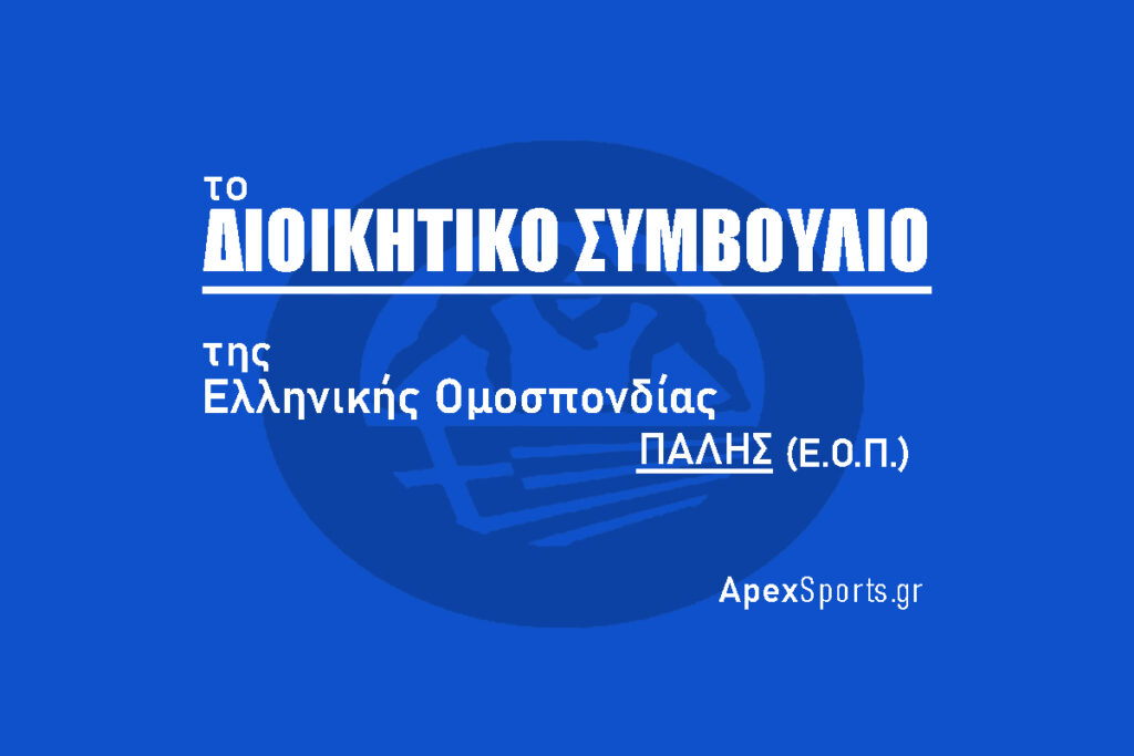 ΔΣ ΕΛΟΠ:  Πρόεδρος Στέργιος Λεωνάκης, Γενικός Γραμματέας Γεώργιος Λαβασίδης