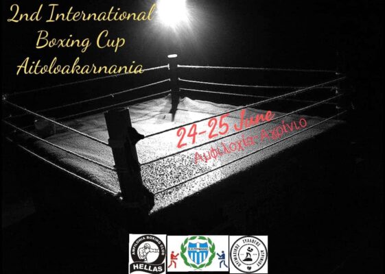 2ο Διεθνές Τουρνουά Πυγμαχίας Αιτωλοακαρνανίας
